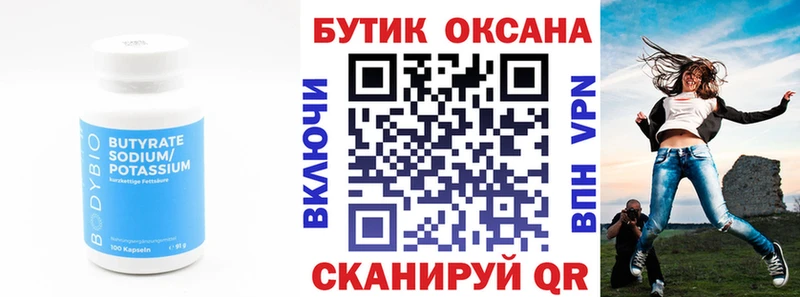 БУТИРАТ Butirat наркота Устюжна